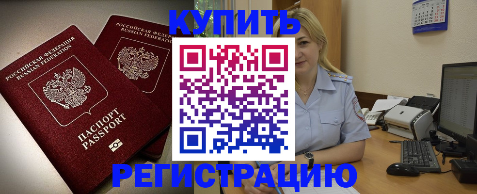 временная регистрация купить в Соколе