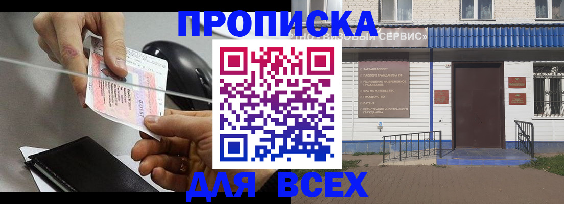 прописка в квартире в Соколе