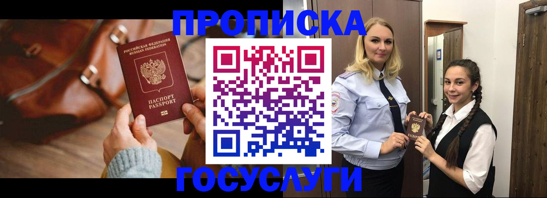 временная регистрация недорого в Соколе