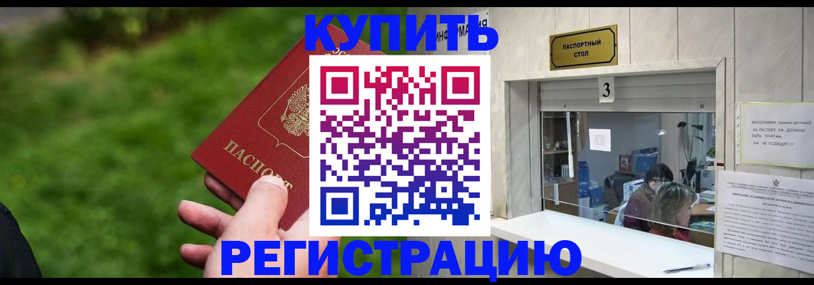 временная регистрация в Соколе