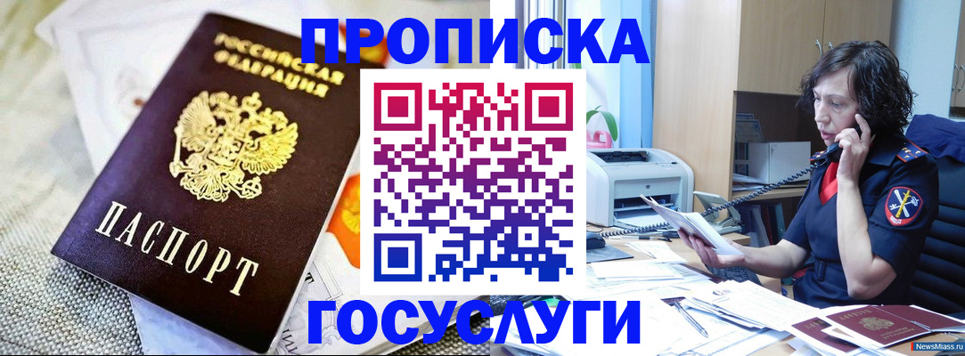 прописка законно в Соколе