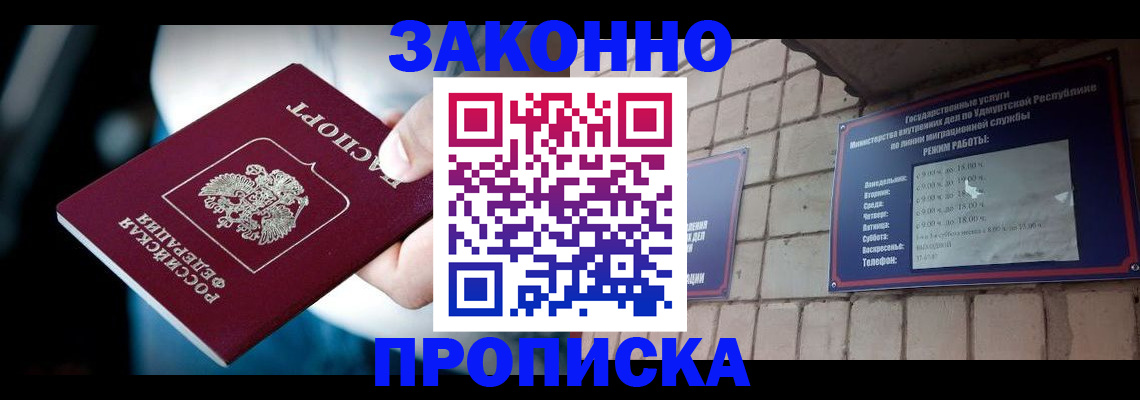 временная регистрация для школы в Соколе