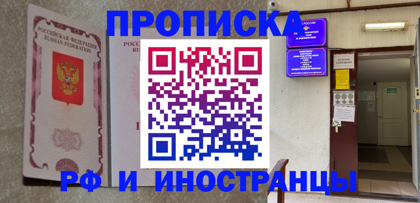 прописка для школы в Соколе