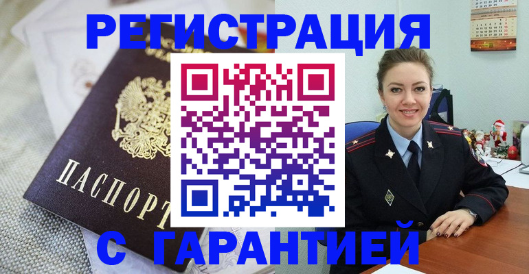 временная регистрация гарантия в Соколе