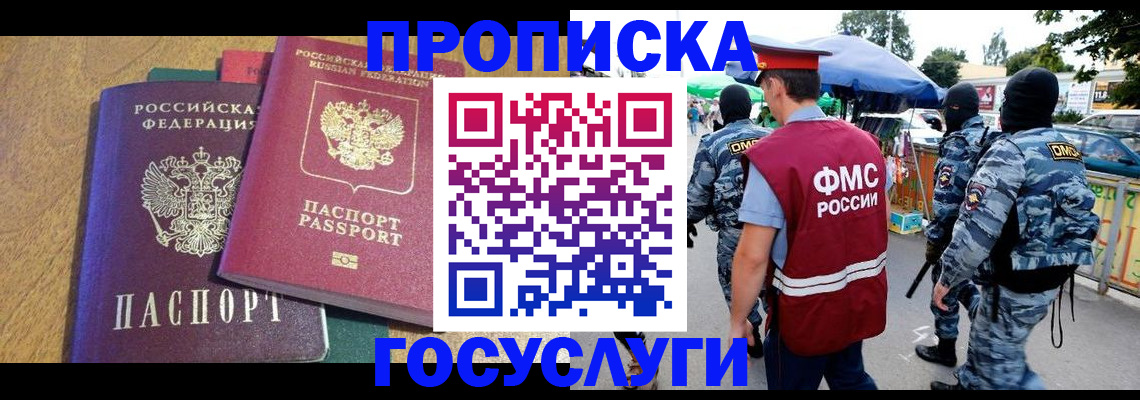 прописка 2025 в Соколе