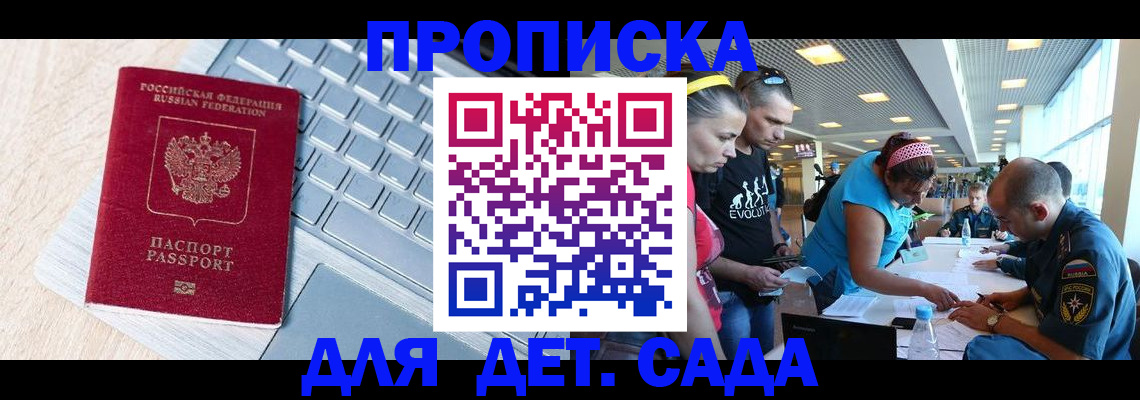 прописка иностранных граждан в Соколе