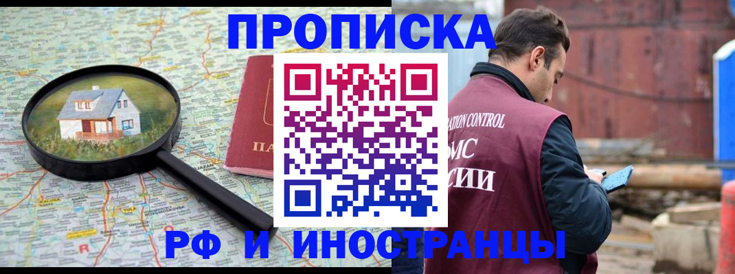 прописка от собственника в Соколе