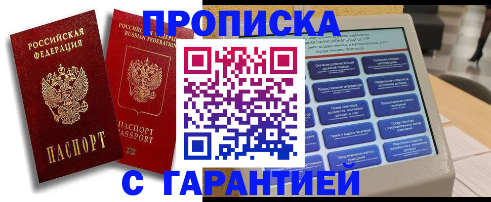 прописка для военкомата в Соколе